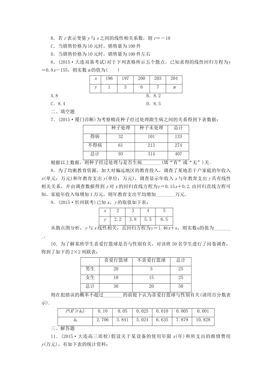 （新课标）高考数学大一轮复习 课时跟踪检测（六十一）变量间的相关关系统计案例 文（含解析）-人教版高三全册数学试题_第2页