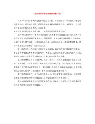 室内设计求职简历模板表格下载 