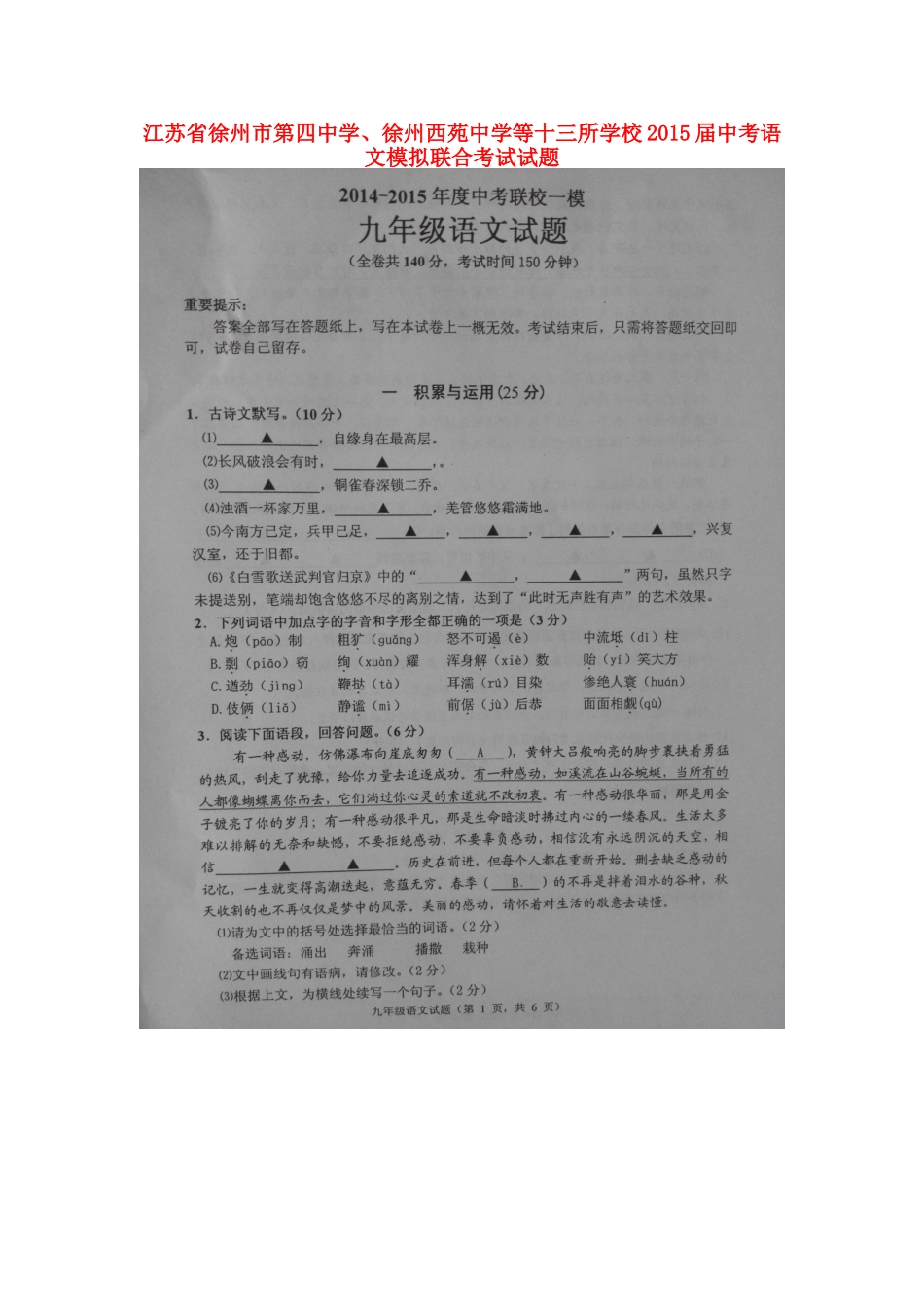 中考语文模拟联合考试试卷试卷_第1页