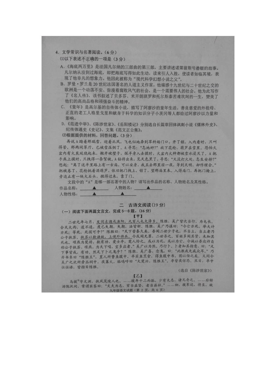 中考语文模拟联合考试试卷试卷_第2页