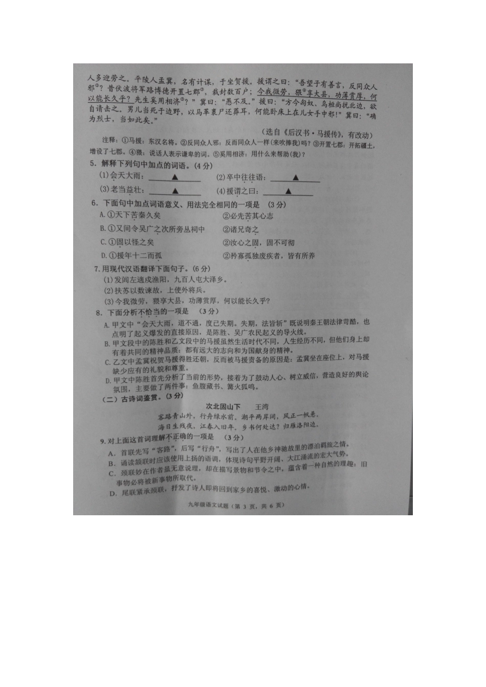 中考语文模拟联合考试试卷试卷_第3页