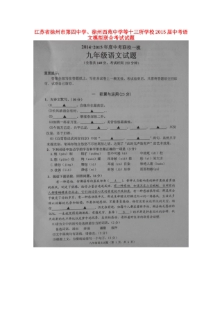 中考语文模拟联合考试试卷试卷