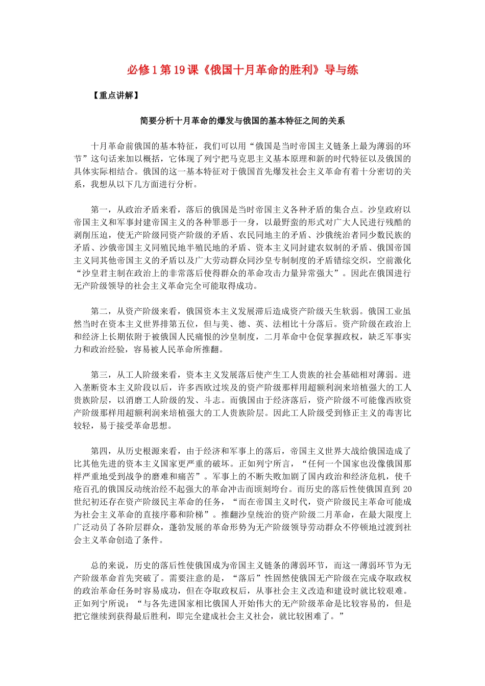 高中历史 第19课《俄国十月革命的胜利》 新人教版必修1-新人教版高一必修1历史试题_第1页