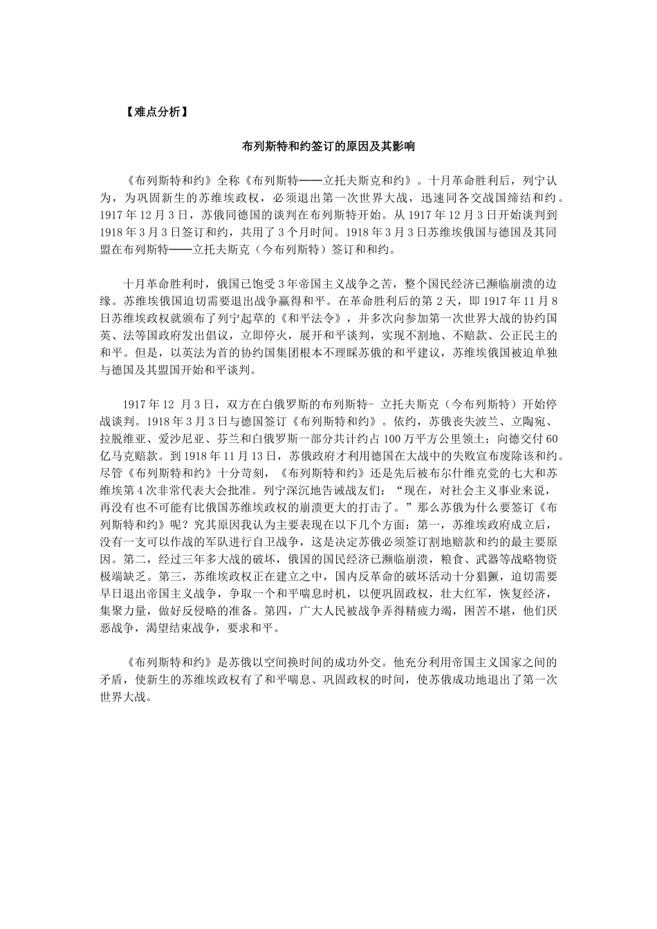 高中历史 第19课《俄国十月革命的胜利》 新人教版必修1-新人教版高一必修1历史试题_第2页