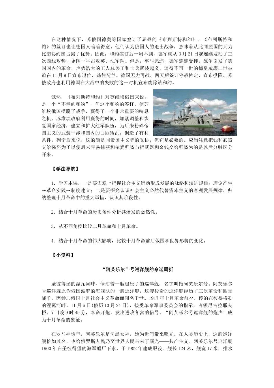 高中历史 第19课《俄国十月革命的胜利》 新人教版必修1-新人教版高一必修1历史试题_第3页