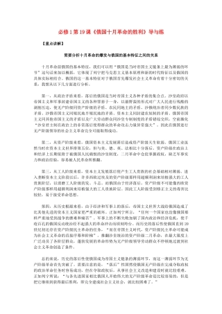 高中历史 第19课《俄国十月革命的胜利》 新人教版必修1-新人教版高一必修1历史试题