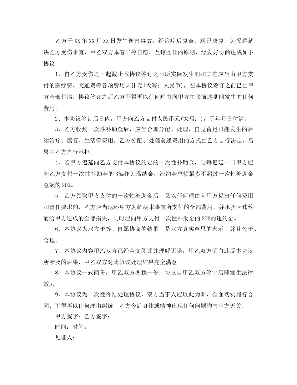 意外赔偿协议书 _第2页
