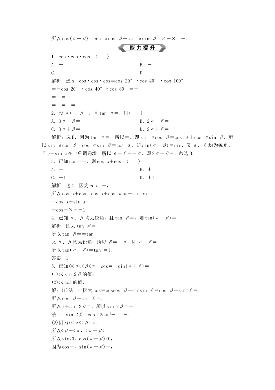 高考数学大一轮复习 第四章 三角函数、解三角形 第4讲 简单的三角恒等变换分层演练 文-人教版高三全册数学试题_第3页
