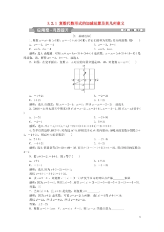 高中数学 第三章 数系的扩充与复数的引入 3.2.1 复数代数形式的加减运算及其几何意义练习（含解析）新人教A版选修1-2-新人教A版高二选修1-2数学试题