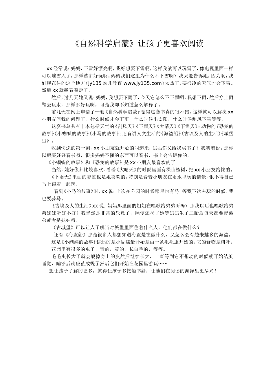 自然科学启蒙_第1页