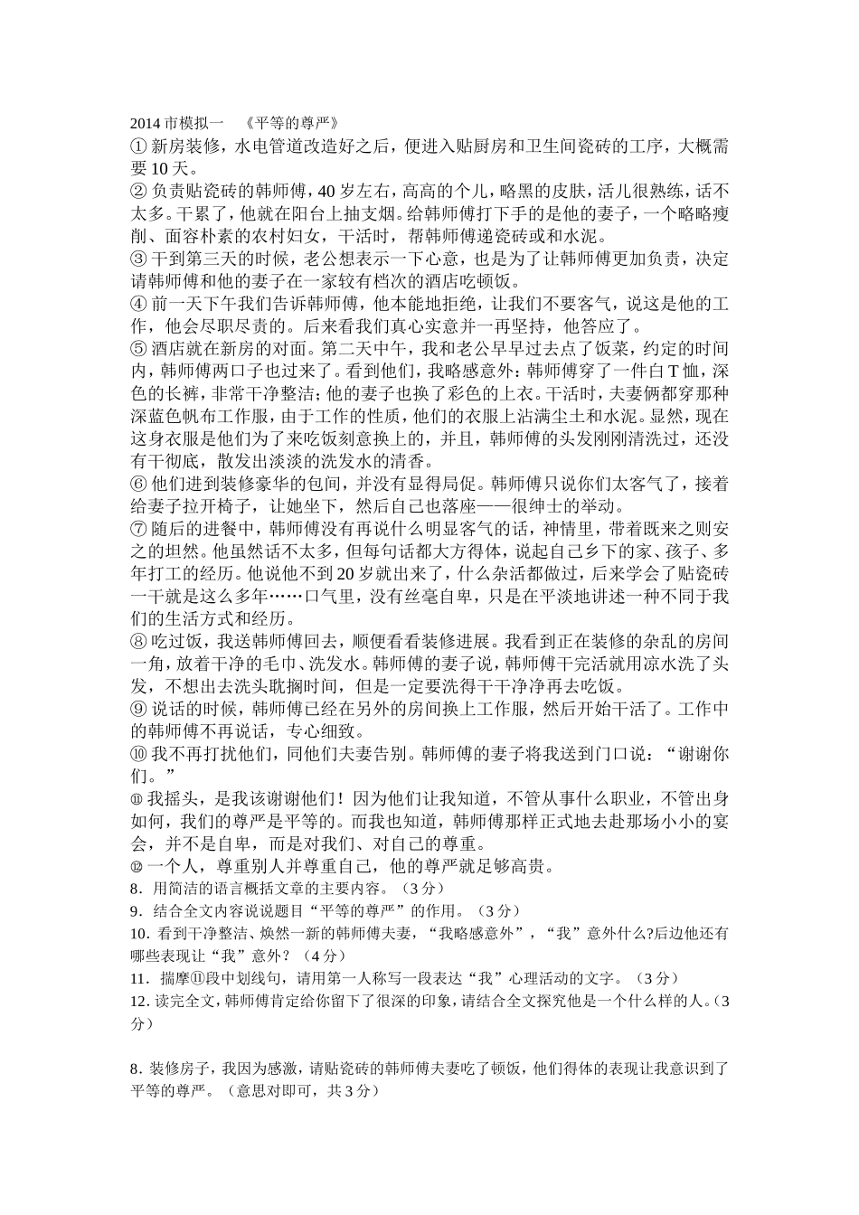 历年市模拟记叙文阅读_第1页