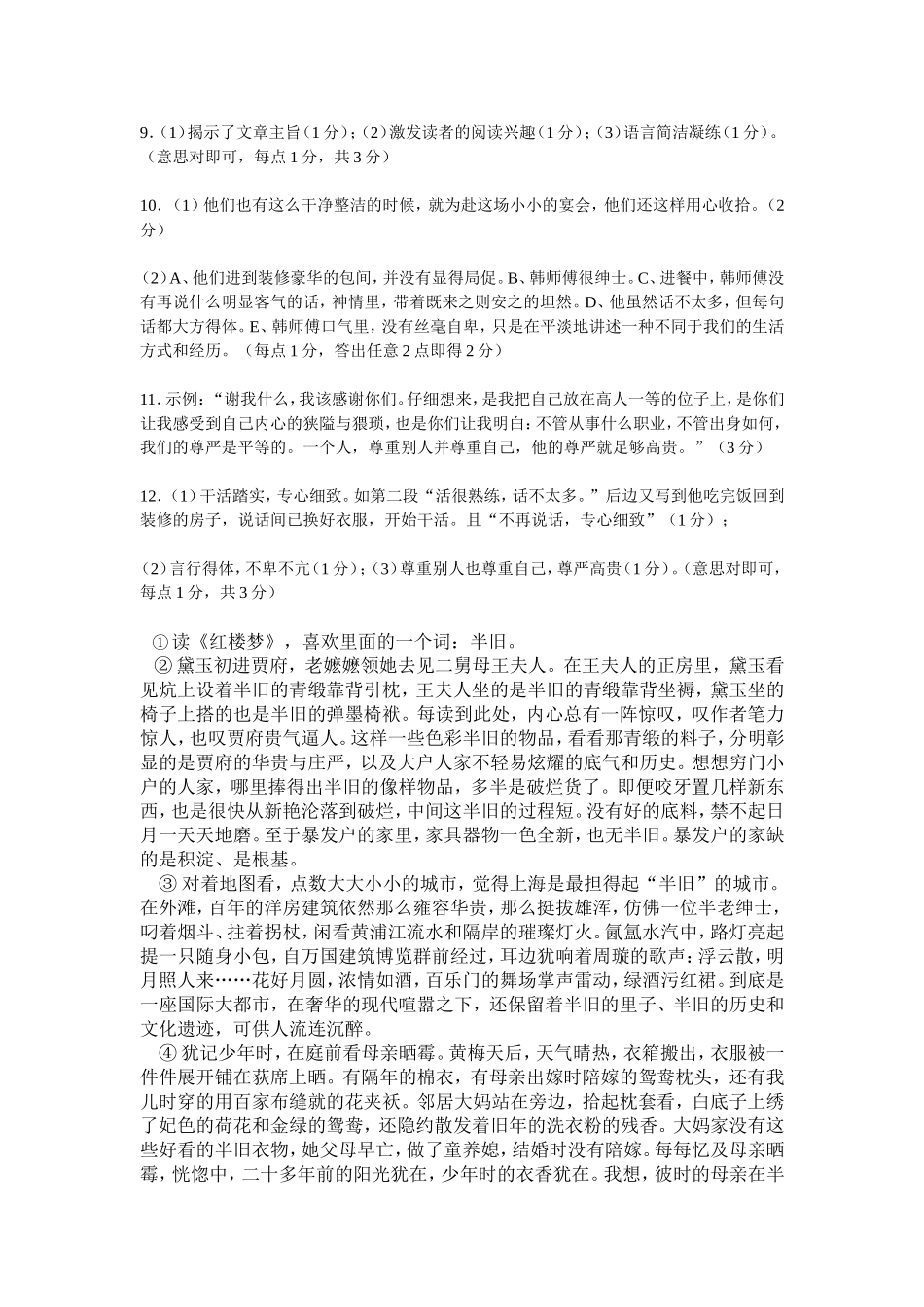 历年市模拟记叙文阅读_第2页