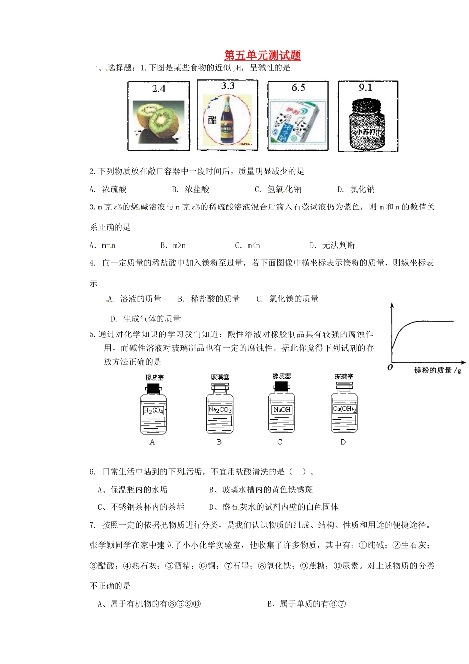 九年级化学第五章 第五单元测试卷学案_第1页
