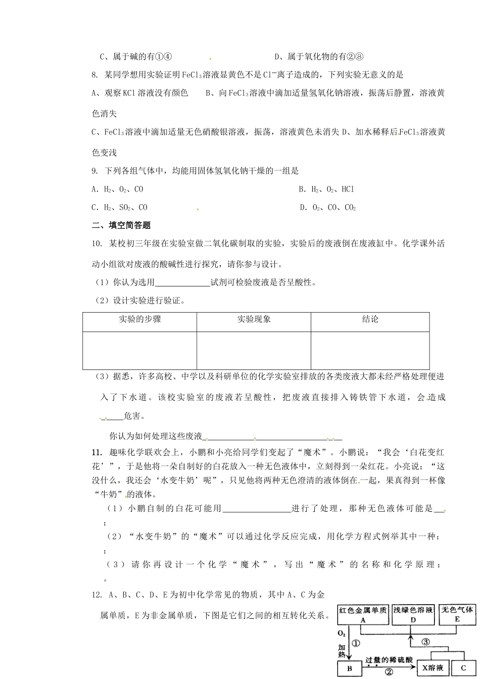 九年级化学第五章 第五单元测试卷学案_第2页