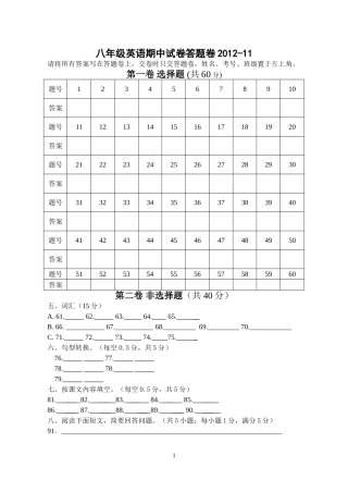 八年级英语期中考试试卷答题卷201211