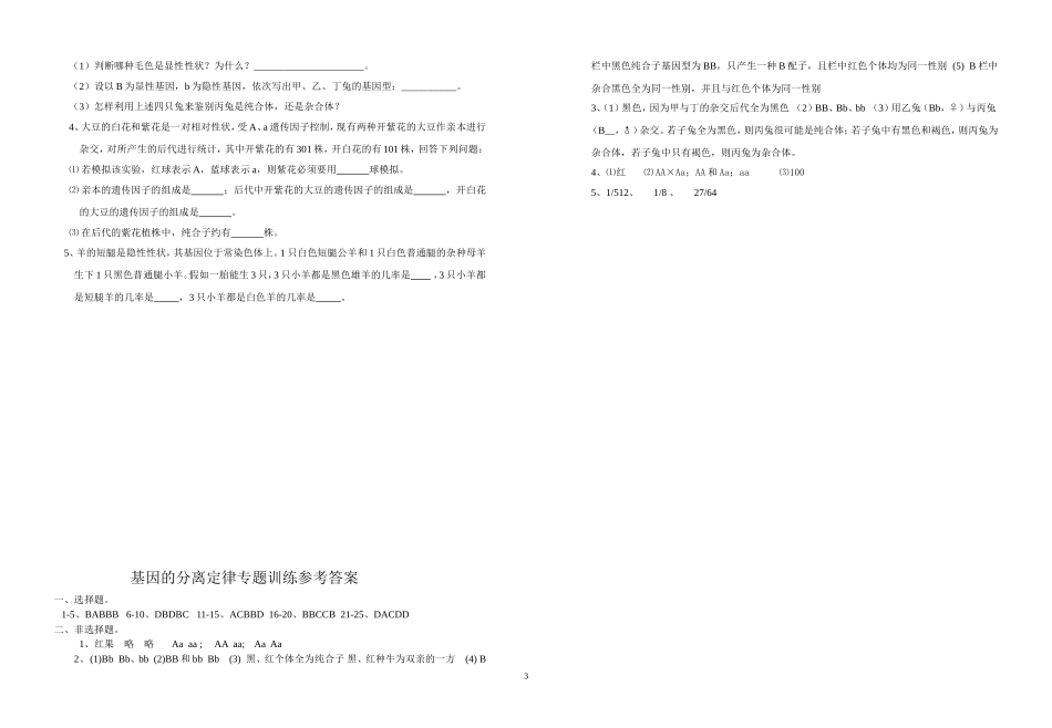 基因分离定律试题1_第3页