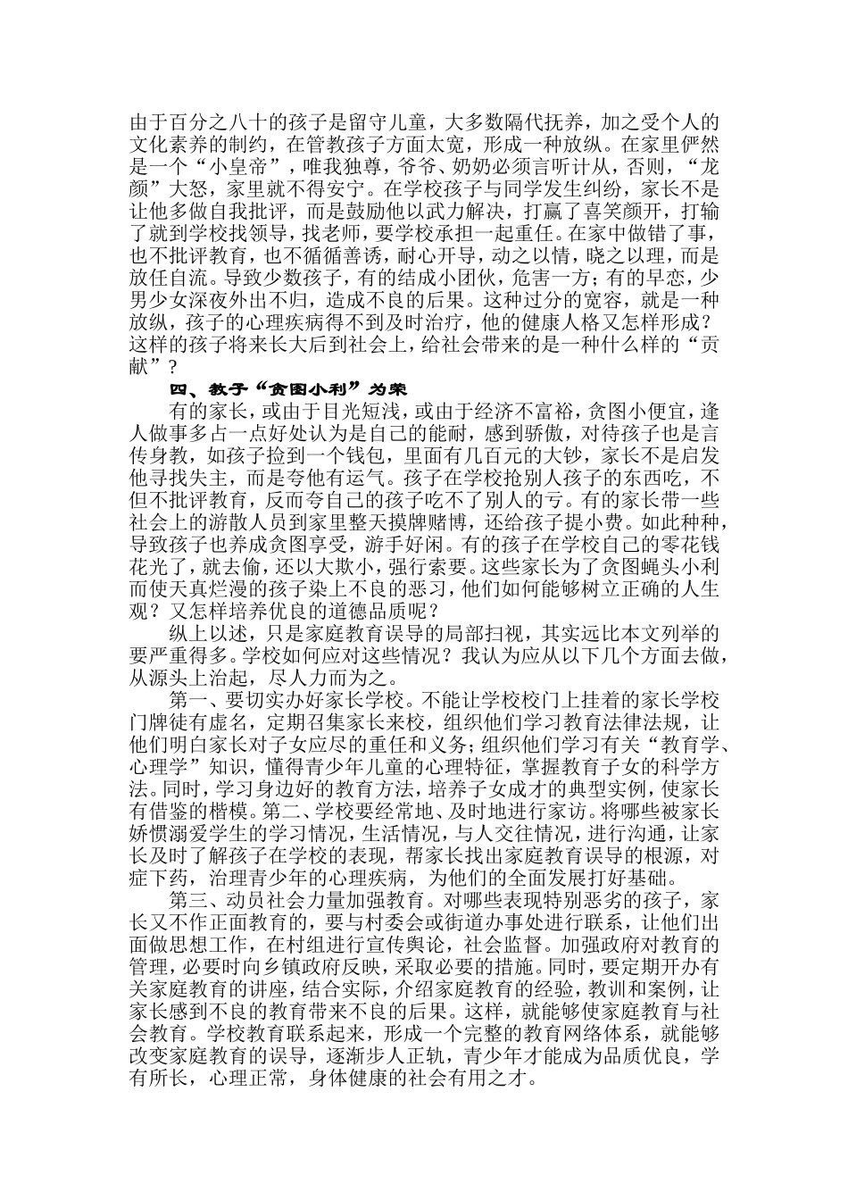 如何应对家庭教育的误导_第2页