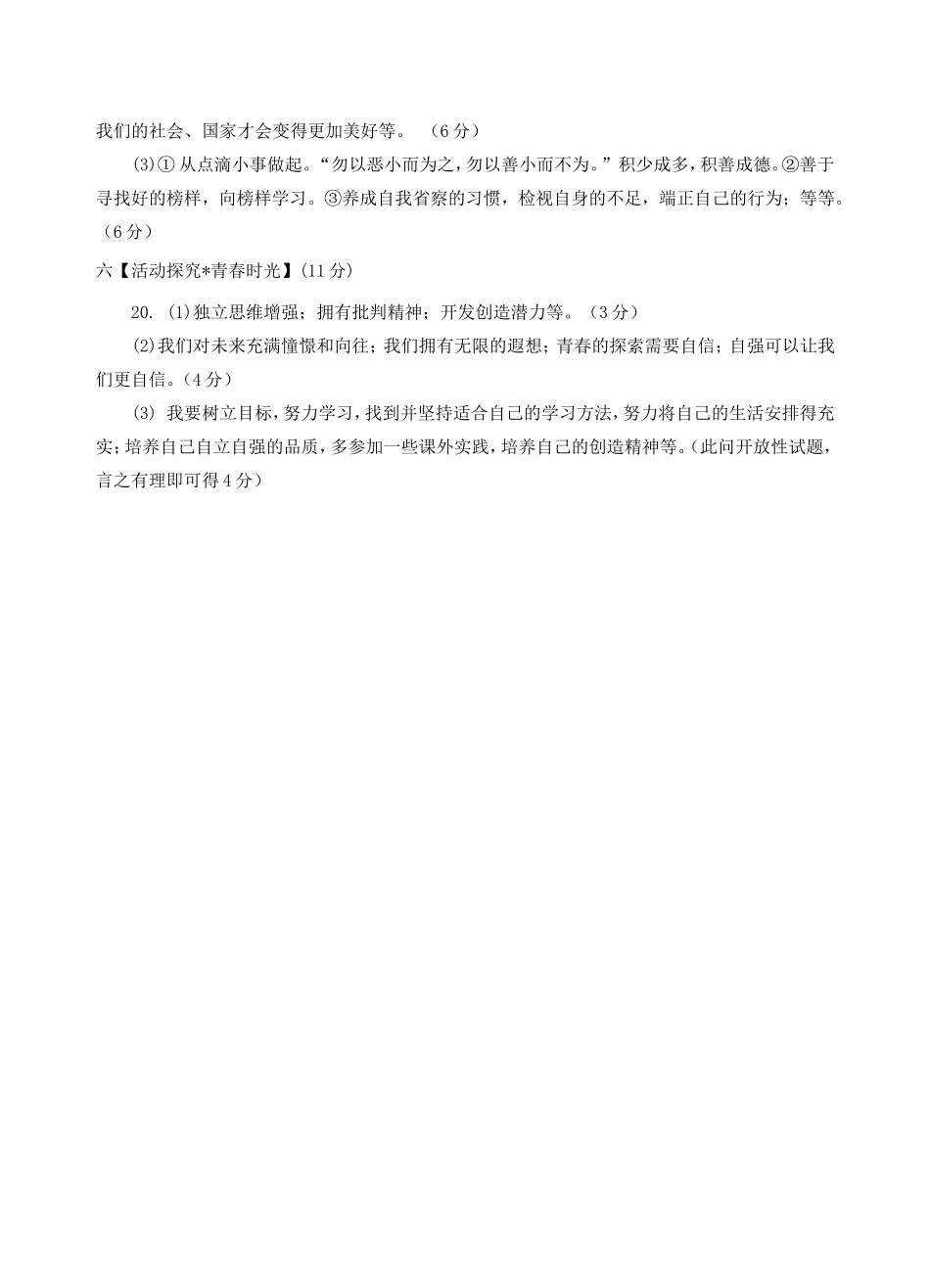 安徽省淮南市西部地区七年级政治下学期第一次月考试卷答案 新人教版 安徽省淮南市西部地区七年级政治下学期第一次月考试卷(pdf) 新人教版_第2页