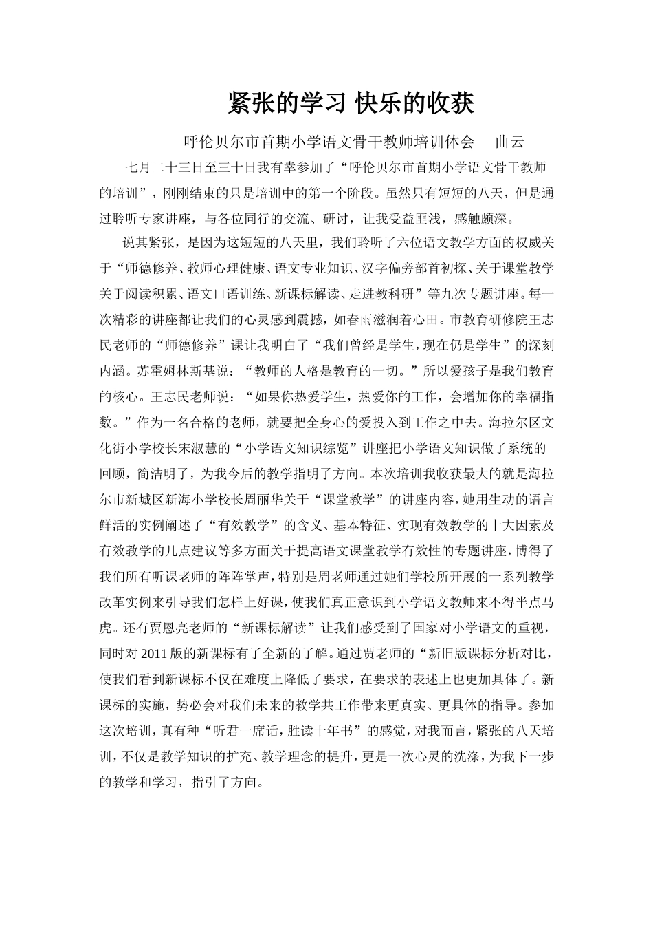 紧张的学习快乐的收获_第1页