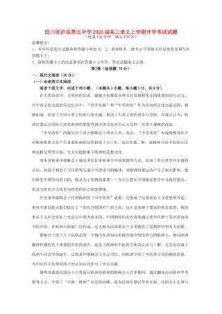 四川省泸县第五中学2020届高三语文上学期开学考试试卷