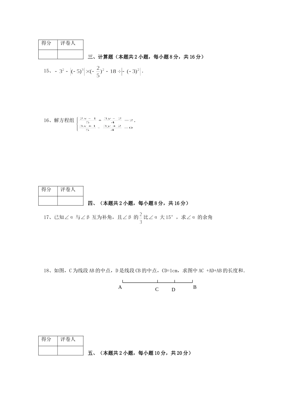 安徽省安庆市七年级数学第一学期教学质量调研监测 北师大版试卷_第3页