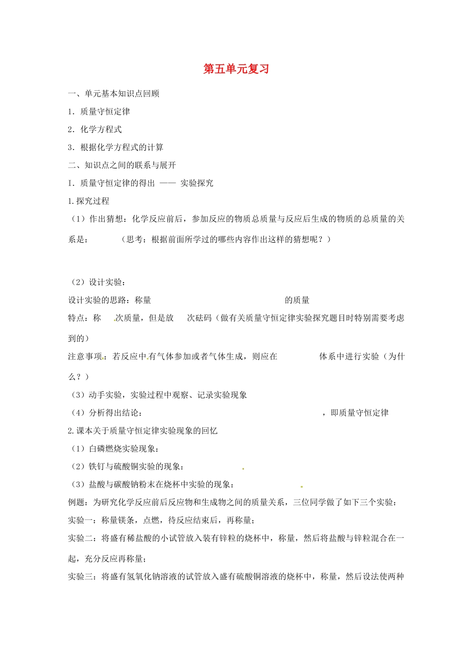 九年级化学上册第五单元复习 新人教版试卷_第1页