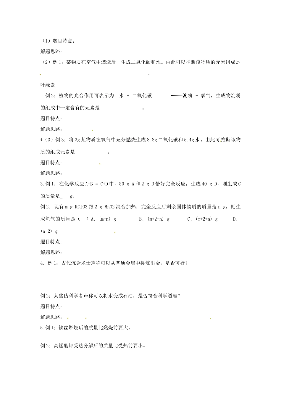 九年级化学上册第五单元复习 新人教版试卷_第3页