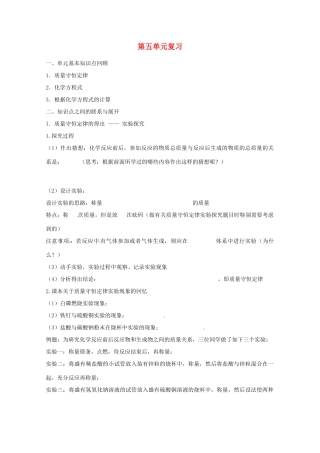 九年级化学上册第五单元复习 新人教版试卷