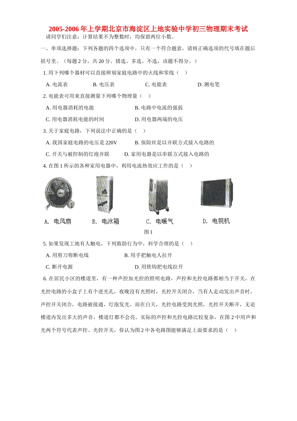 初三物理期末考试 试题_第1页