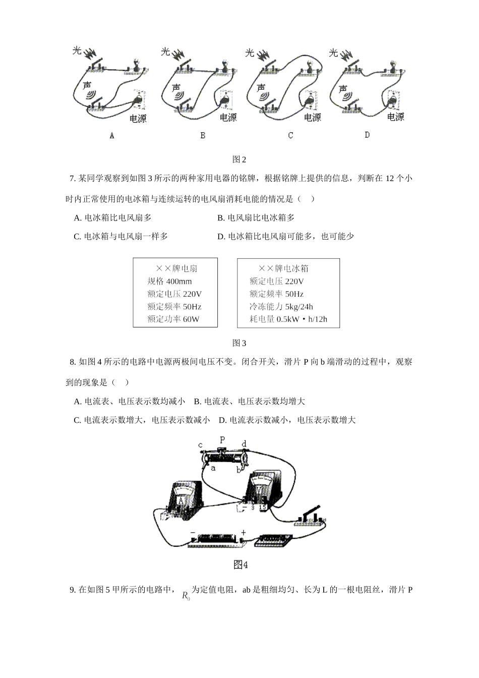 初三物理期末考试 试题_第2页