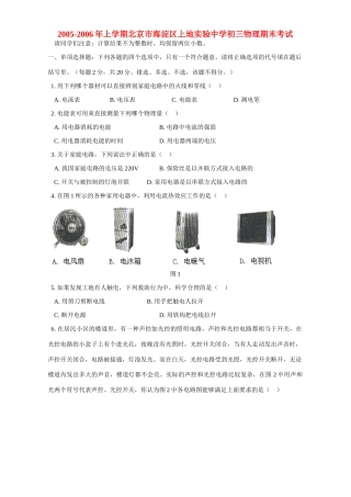 初三物理期末考试 试题