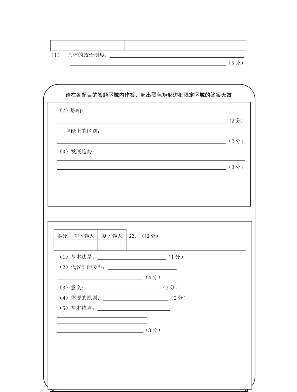 泰州联考高一历史答题纸_第2页