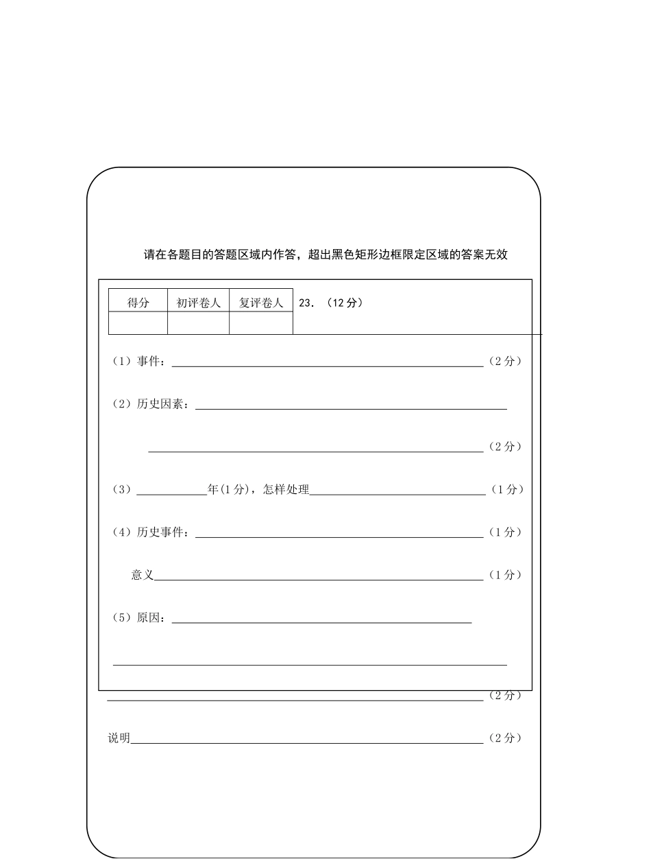 泰州联考高一历史答题纸_第3页