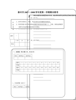 泰州联考高一历史答题纸