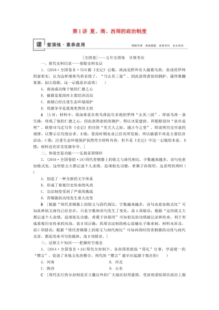 高考历史总复习 第一单元 古代中国的政治制度 第1讲 夏、商、西周的政治制度（含解析）新人教版-新人教版高三全册历史试题