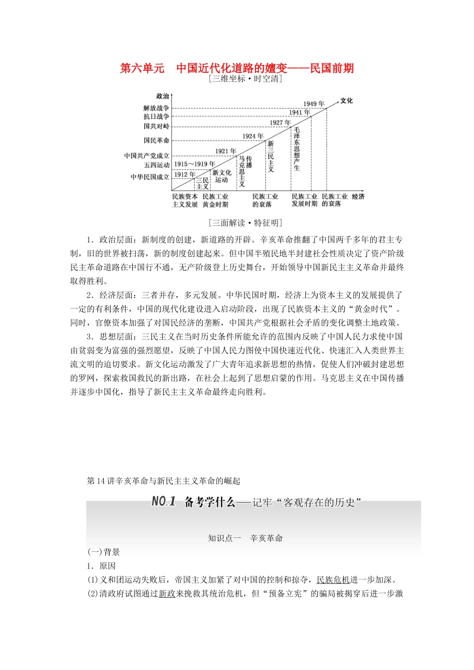 （通史版）高三历史一轮复习 第二编 中国近现代史教师用书 新人教版-新人教版高三全册历史试题_第1页