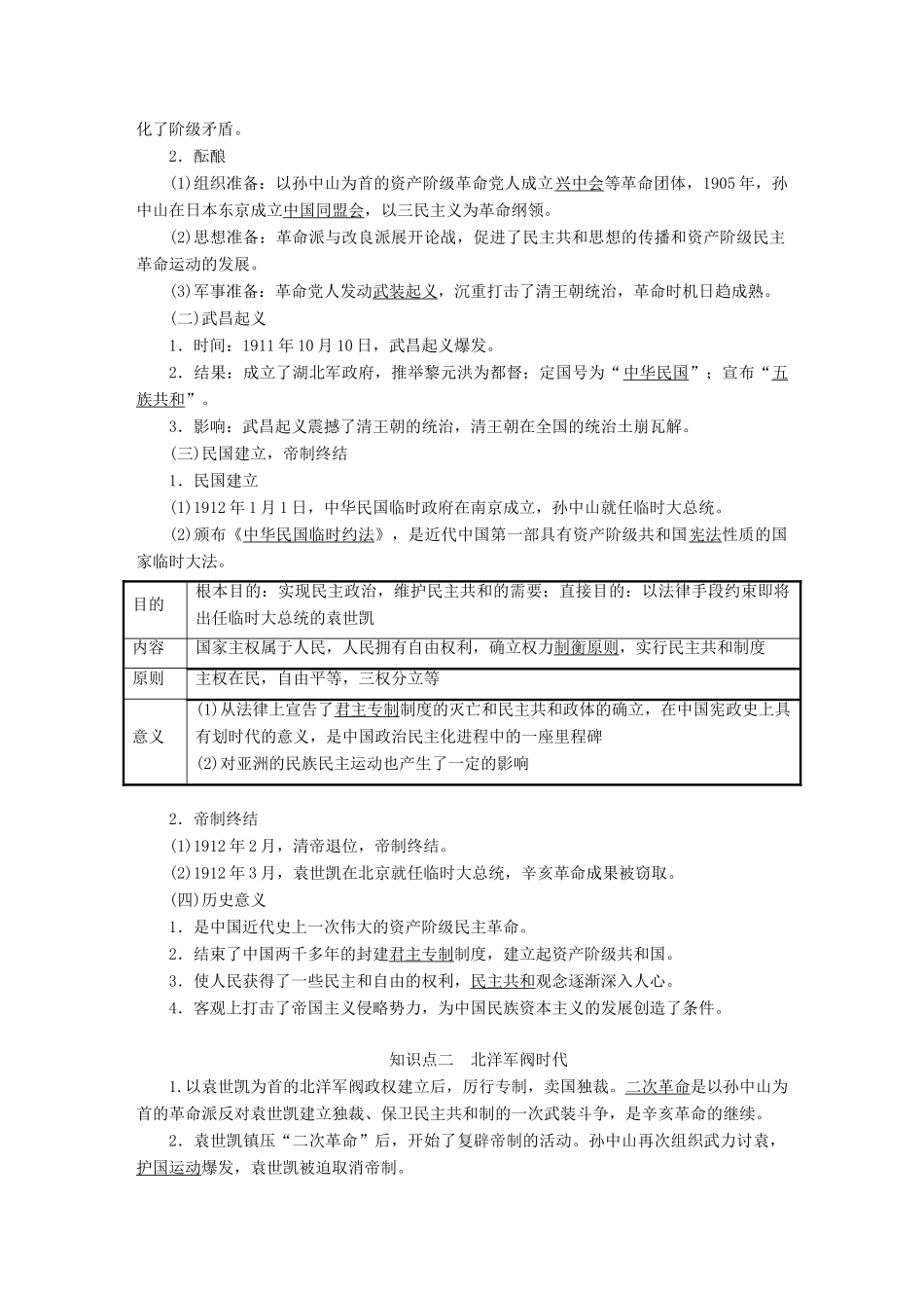 （通史版）高三历史一轮复习 第二编 中国近现代史教师用书 新人教版-新人教版高三全册历史试题_第2页