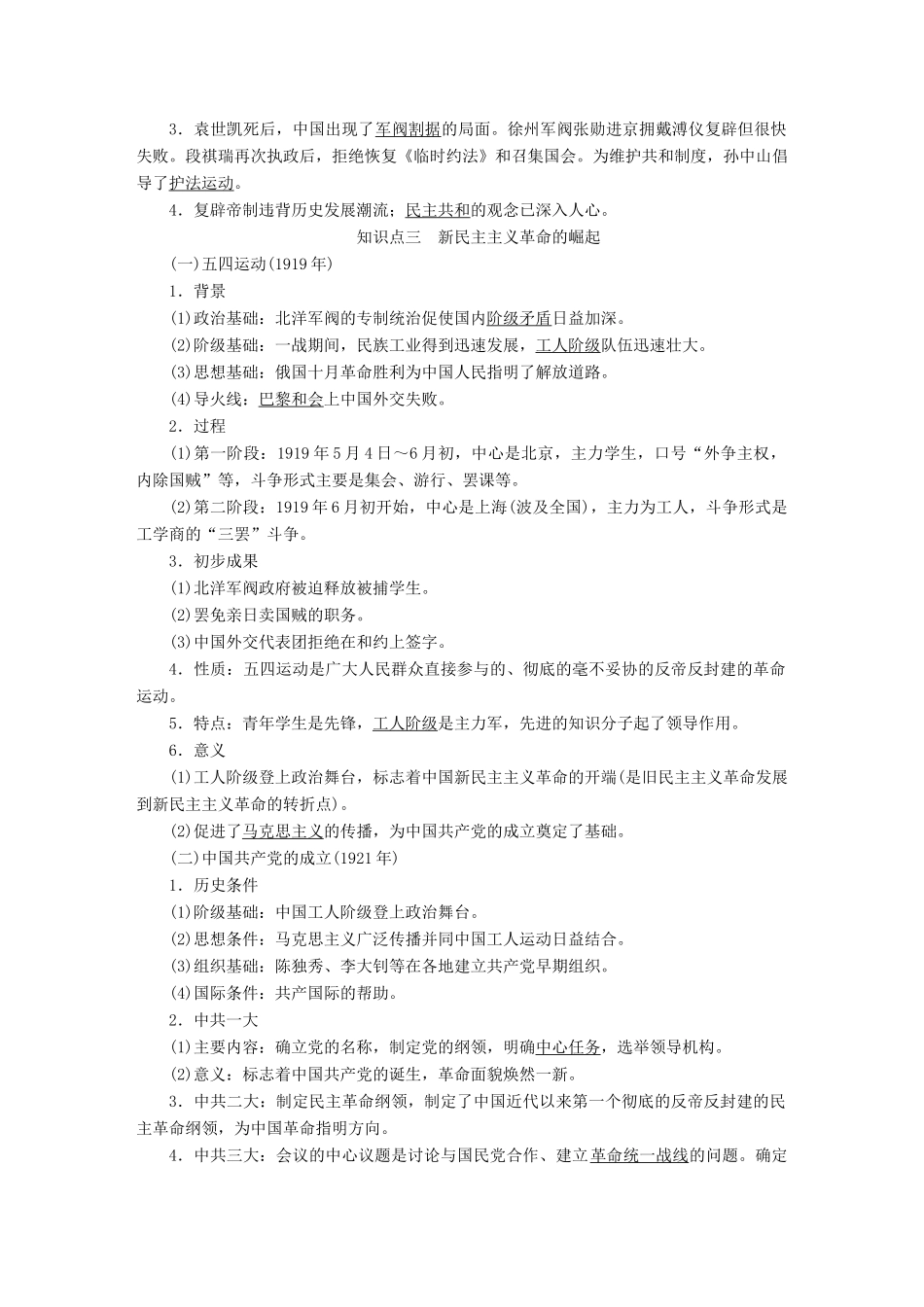 （通史版）高三历史一轮复习 第二编 中国近现代史教师用书 新人教版-新人教版高三全册历史试题_第3页