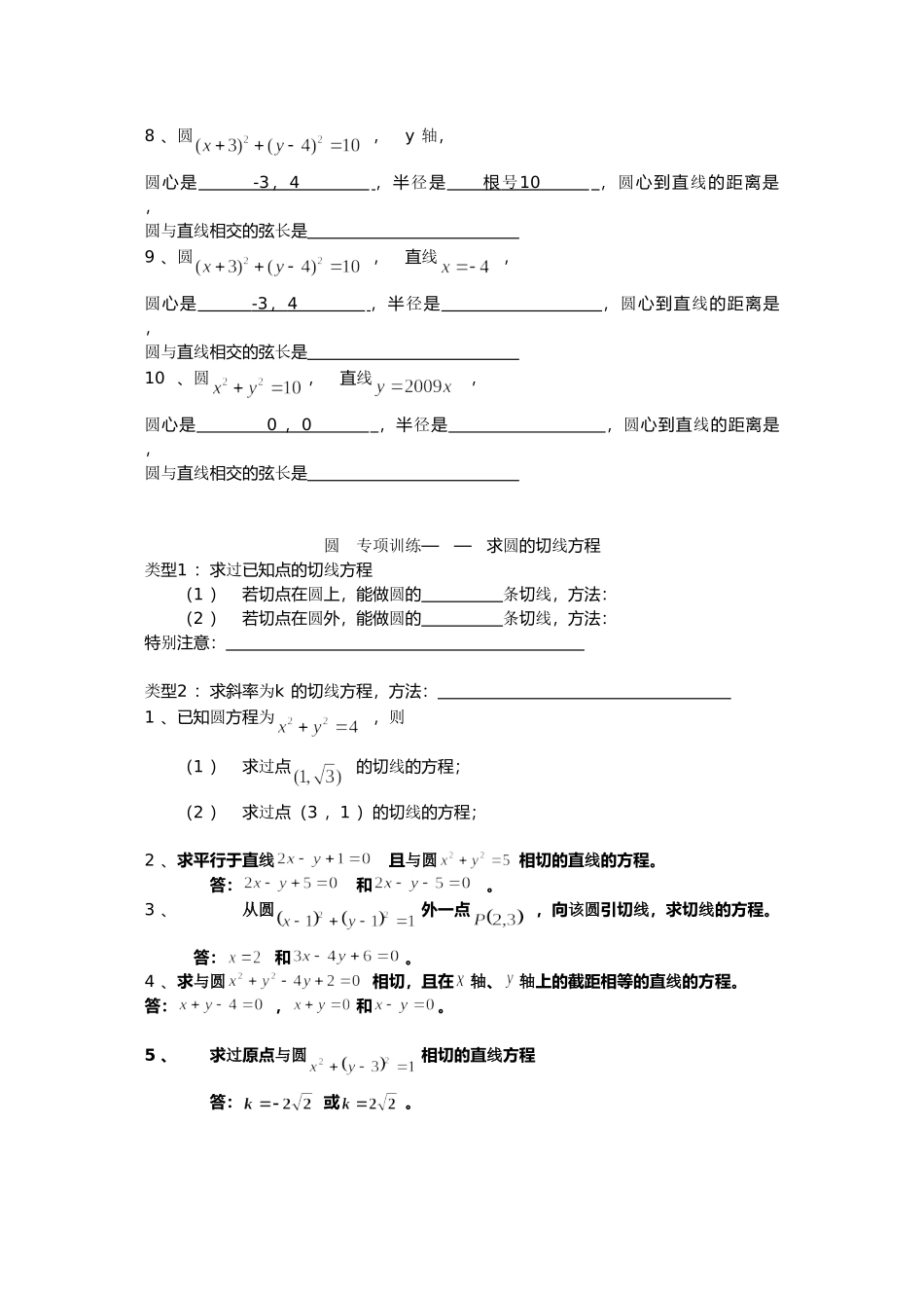高二数学专项训练：求圆与直线相交的弦长_第2页