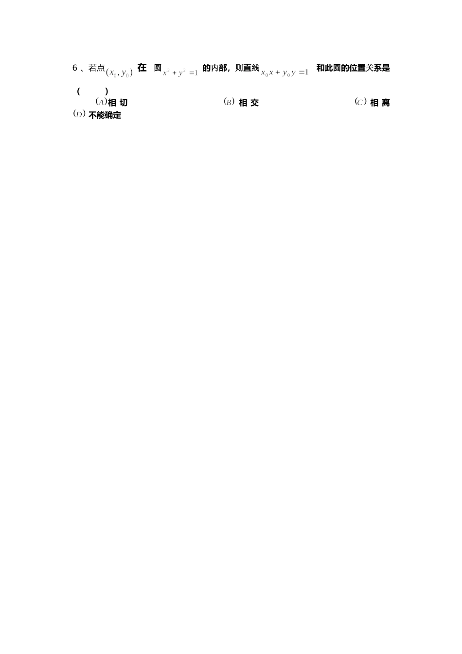 高二数学专项训练：求圆与直线相交的弦长_第3页