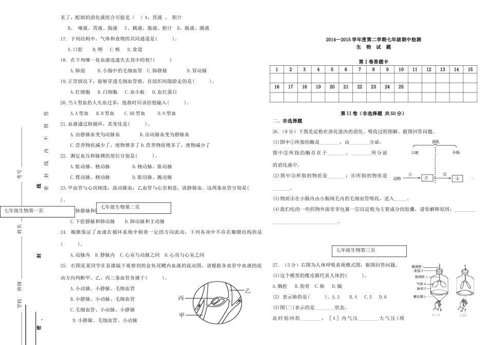 山东省无棣县七年级生物下学期期中试卷 新人教版试卷_第2页