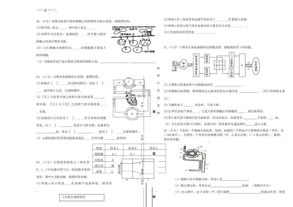 山东省无棣县七年级生物下学期期中试卷 新人教版试卷_第3页