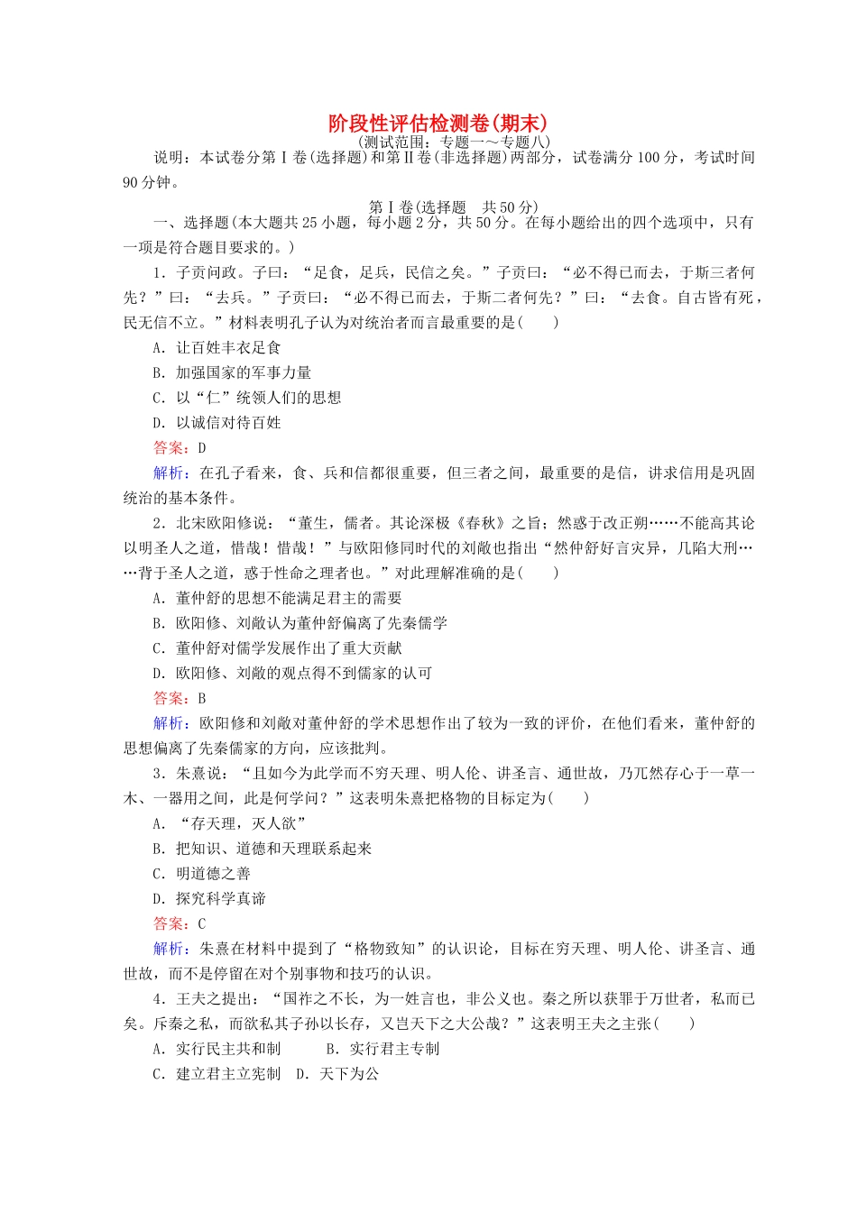 高中历史 阶段性评估检测卷（期末）人民版必修3-人民版高一必修3历史试题_第1页