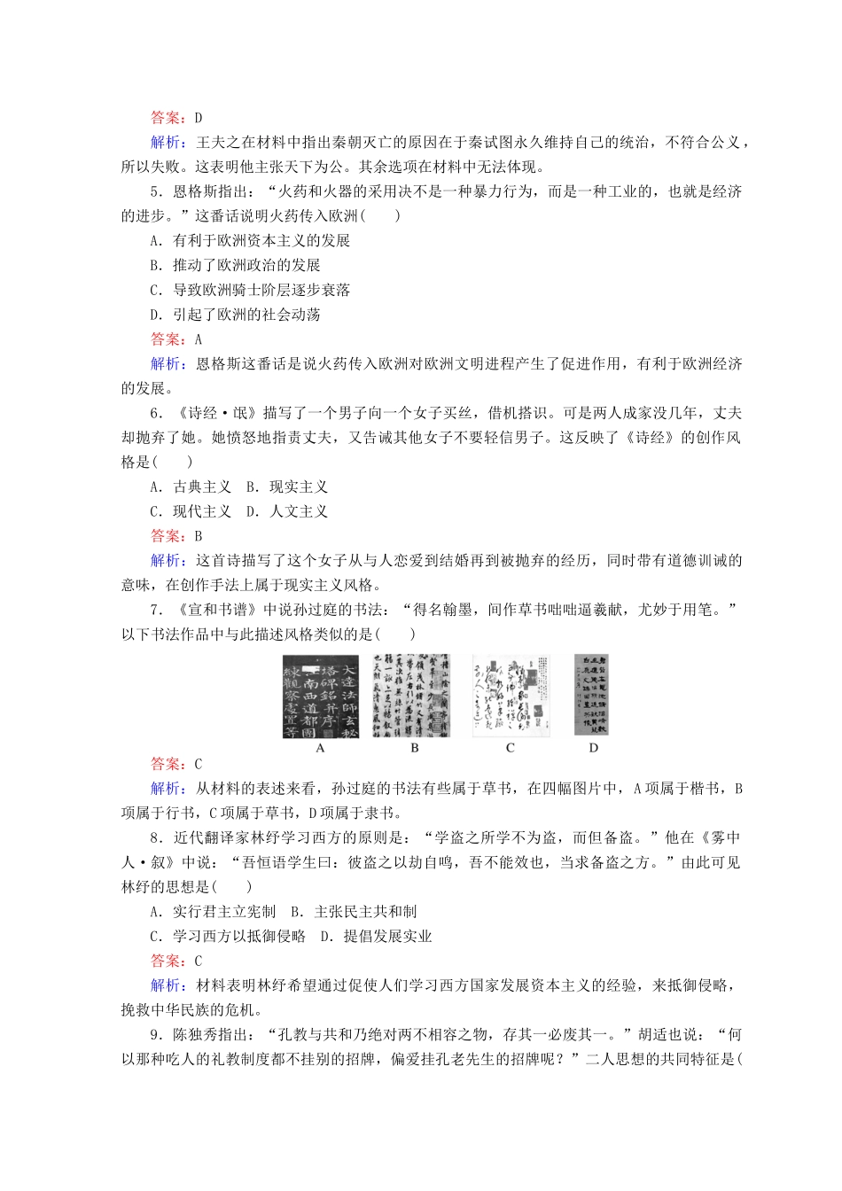高中历史 阶段性评估检测卷（期末）人民版必修3-人民版高一必修3历史试题_第2页