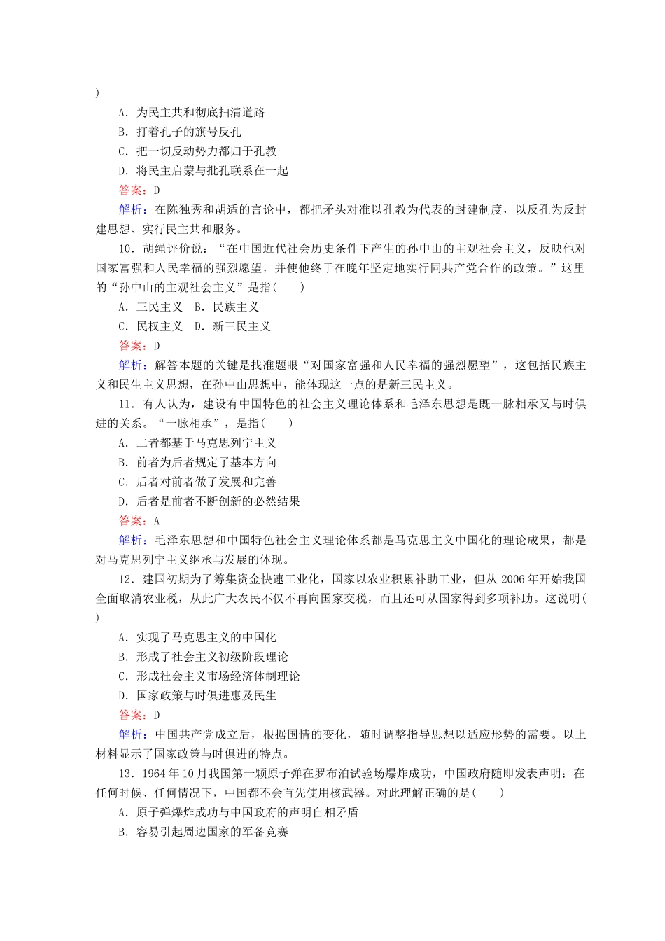 高中历史 阶段性评估检测卷（期末）人民版必修3-人民版高一必修3历史试题_第3页