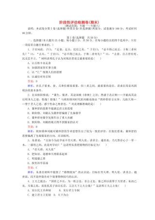 高中历史 阶段性评估检测卷（期末）人民版必修3-人民版高一必修3历史试题