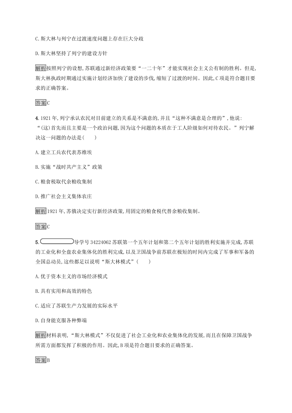 高中历史 第七单元 苏联的社会主义建设测评 新人教版必修2-新人教版高一必修2历史试题_第2页