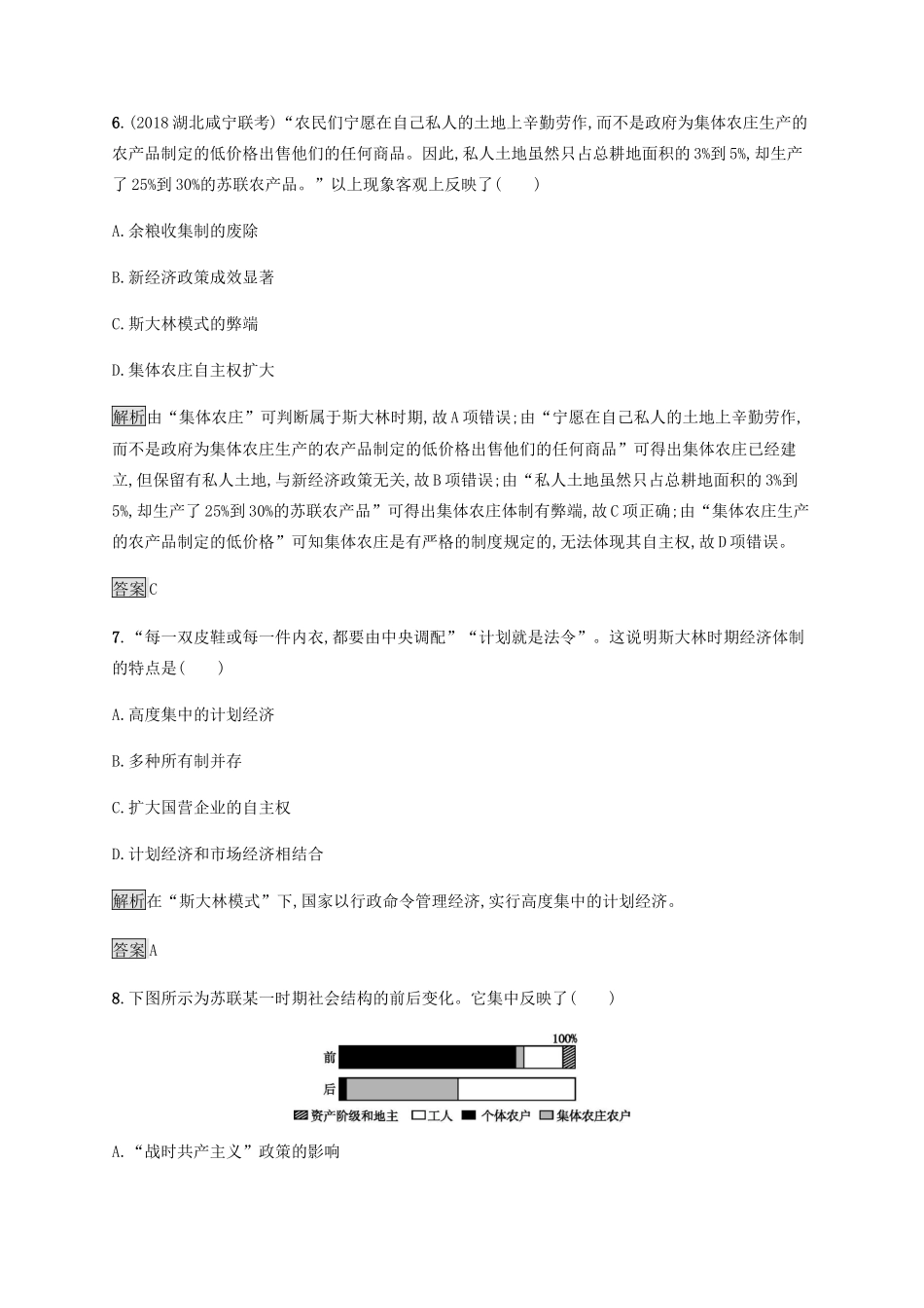 高中历史 第七单元 苏联的社会主义建设测评 新人教版必修2-新人教版高一必修2历史试题_第3页