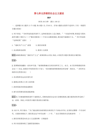 高中历史 第七单元 苏联的社会主义建设测评 新人教版必修2-新人教版高一必修2历史试题