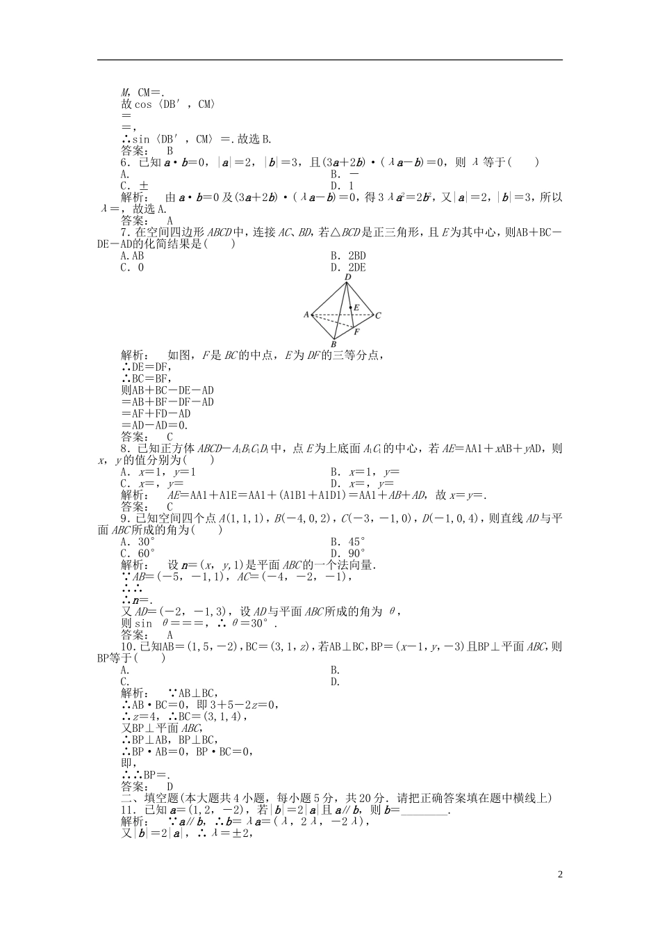 高中数学 阶段质量评估2 北师大版选修2-1-北师大版高二选修2-1数学试题_第2页